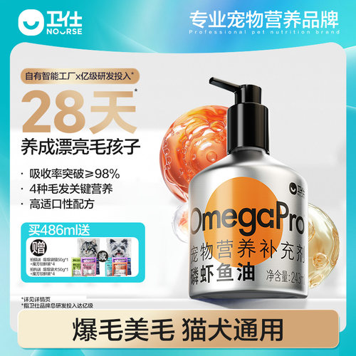 磷虾鱼油|28天养成漂亮毛孩子