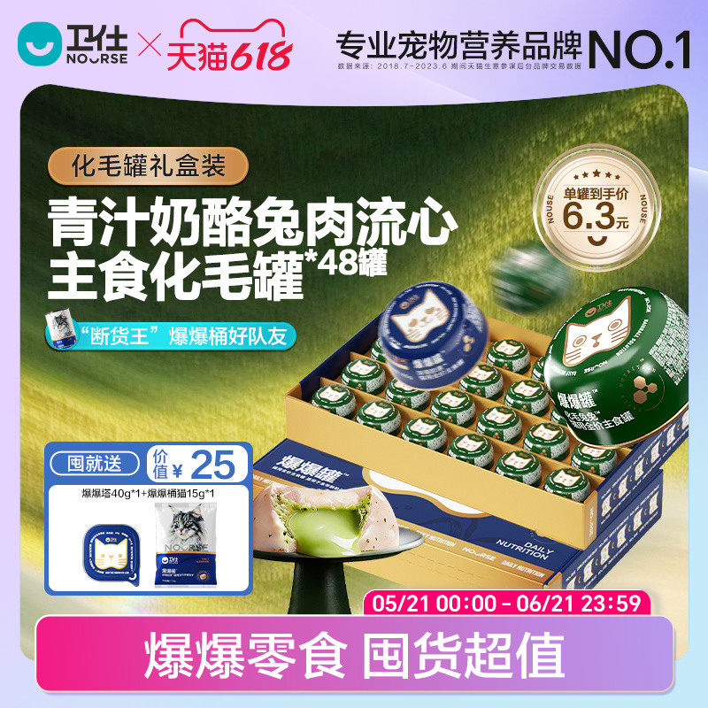【618囤货抢购】卫仕主食化毛罐猫草温和化毛营养罐头美毛爆爆罐