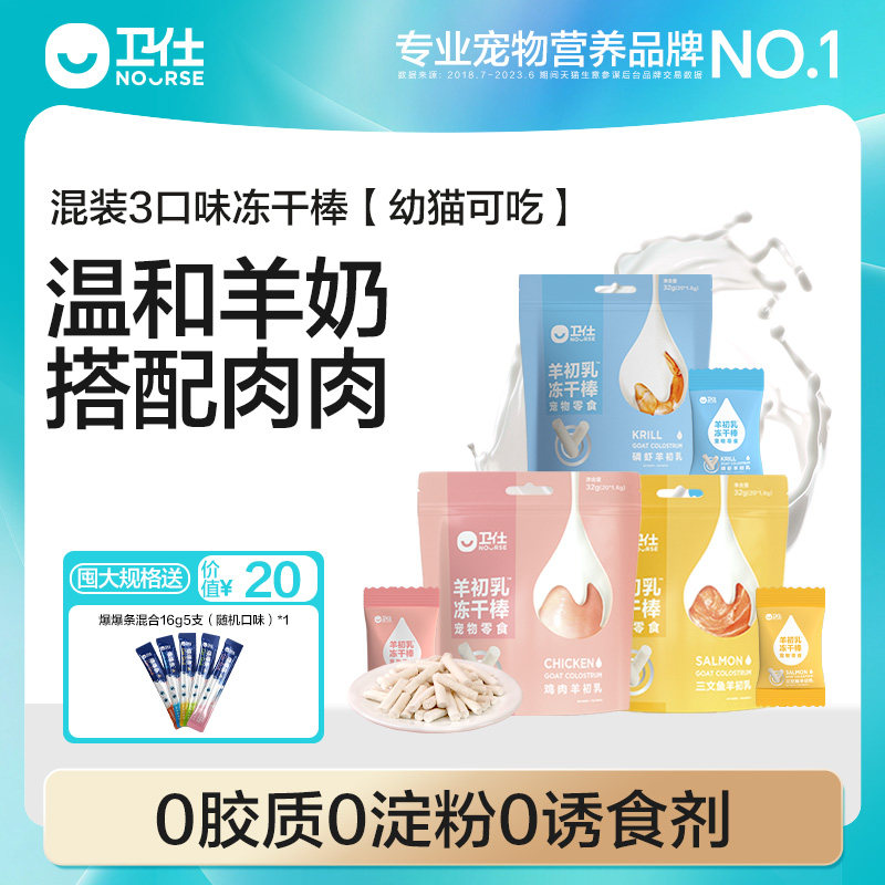 卫仕冻干羊奶棒猫咪零食狗狗犬奶酪棒营养成幼猫羊初乳非猫条猫粮