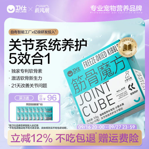 卫仕筋骨魔方养护筋骨系统