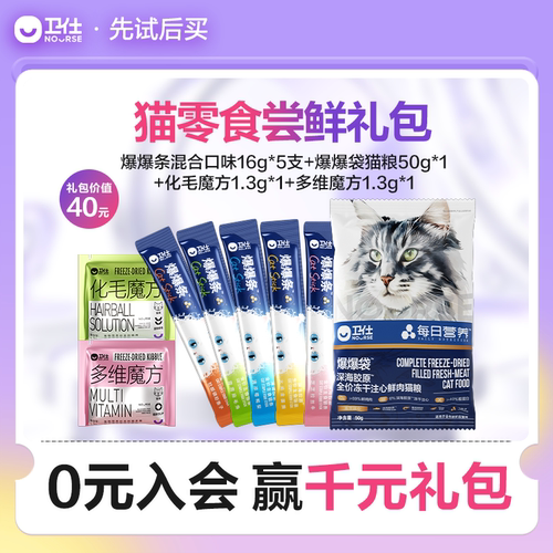 【先试后买】卫仕猫零食尝鲜装主食猫条猫粮罐头猫咪冻干化毛魔方