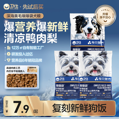 卫仕爆爆袋犬粮21天美毛狗粮