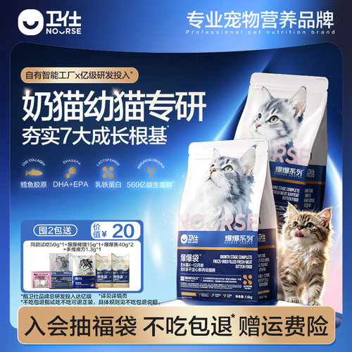 卫仕爆爆袋幼猫粮奶糕粮