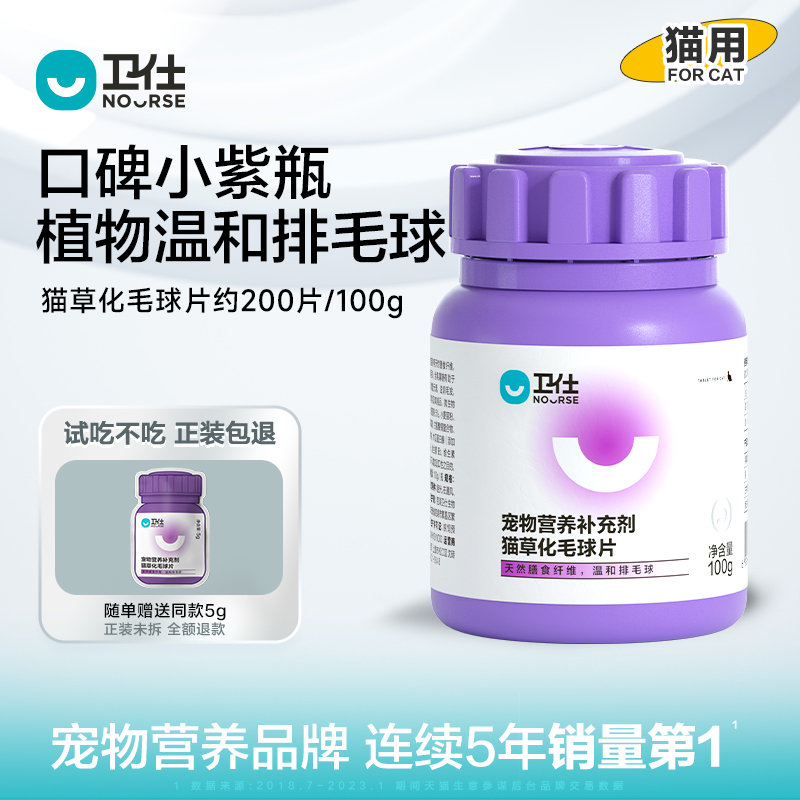 卫仕化毛球片猫草片消化吐毛球猫咪用化毛膏化猫片卫士营养维生素