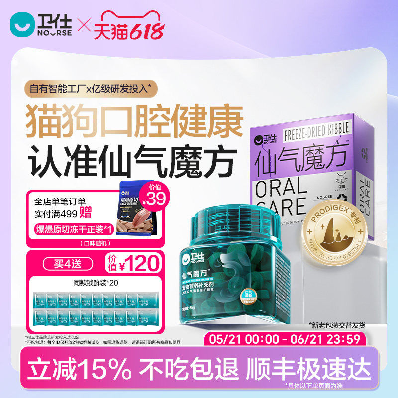 【顺丰极速达】卫仕仙气魔方口气清新猫狗用除口臭肠胃营养益生菌