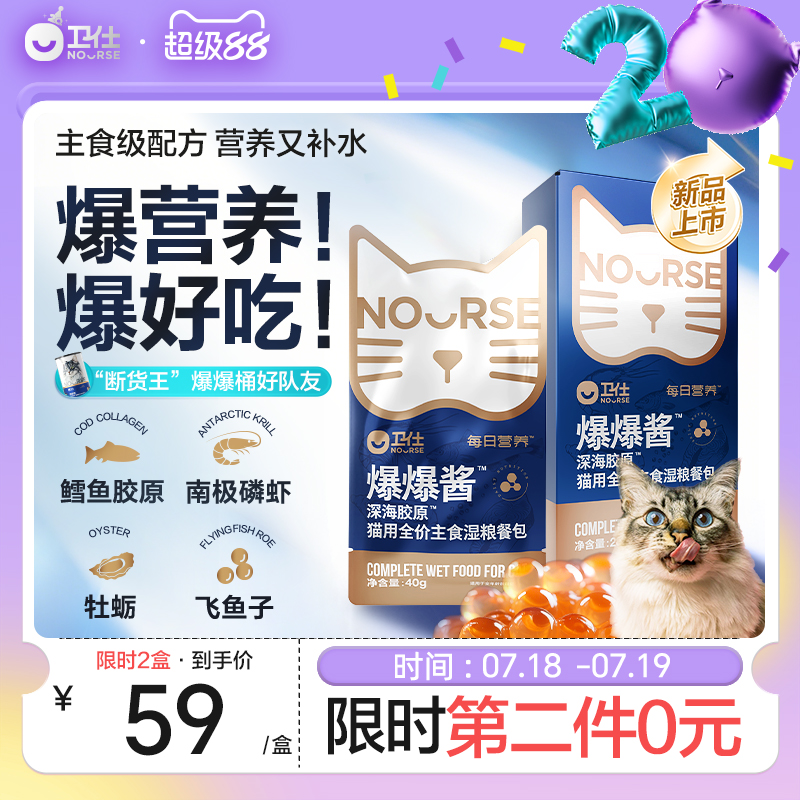 【第2件0元】卫仕爆爆酱宠物猫狗零食营养补水罐头全价主食湿粮包