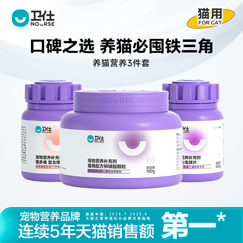 卫仕猫咪营养明星三件套组合猫维生素卵磷脂化毛球片 养猫必囤