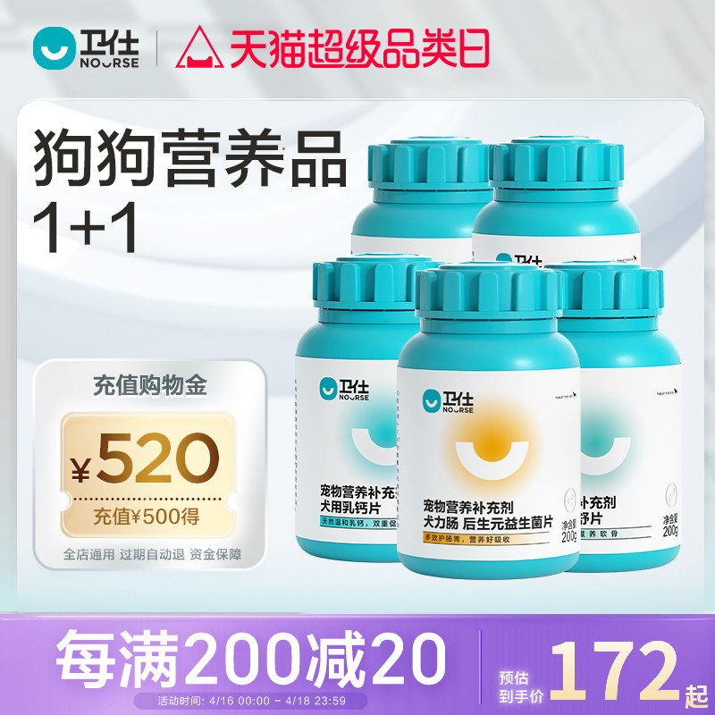 卫仕狗营养品1+1鲨鱼软骨素关节舒乳钙片微量元素维生素2瓶装