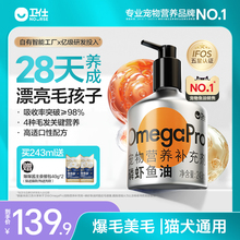 卫仕磷虾深海鱼油猫咪用狗狗犬用美毛亮毛宠物专用卵磷脂243ml