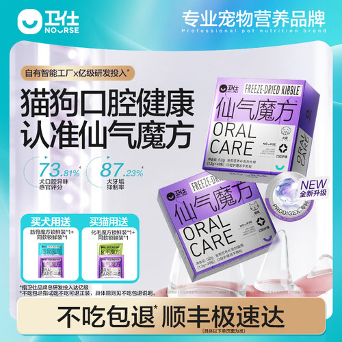 卫仕仙气魔方清新口气