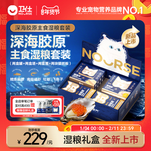 卫仕主食湿粮礼盒罐爆爆罐鱼油猫咪罐头湿粮补水非冻干猫粮猫条