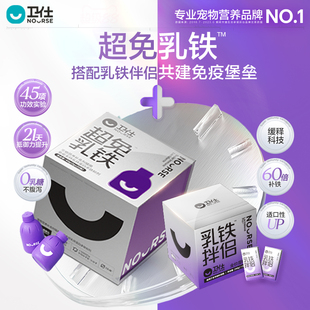 卫仕超免乳铁蛋白猫咪狗狗狗专用超纯0乳糖猫犬增强免疫力抵抗力