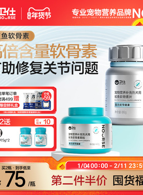 卫仕鲨鱼软骨素关节舒狗狗专用宠物补钙片保健品泰迪金毛犬狗修复