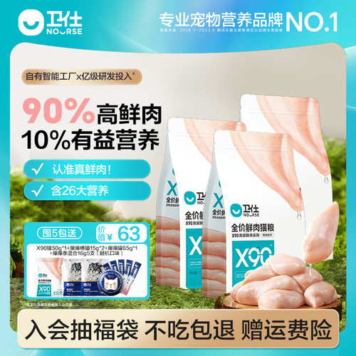 90%纯鲜鸡肉  200亿益生菌  国家级院士研发