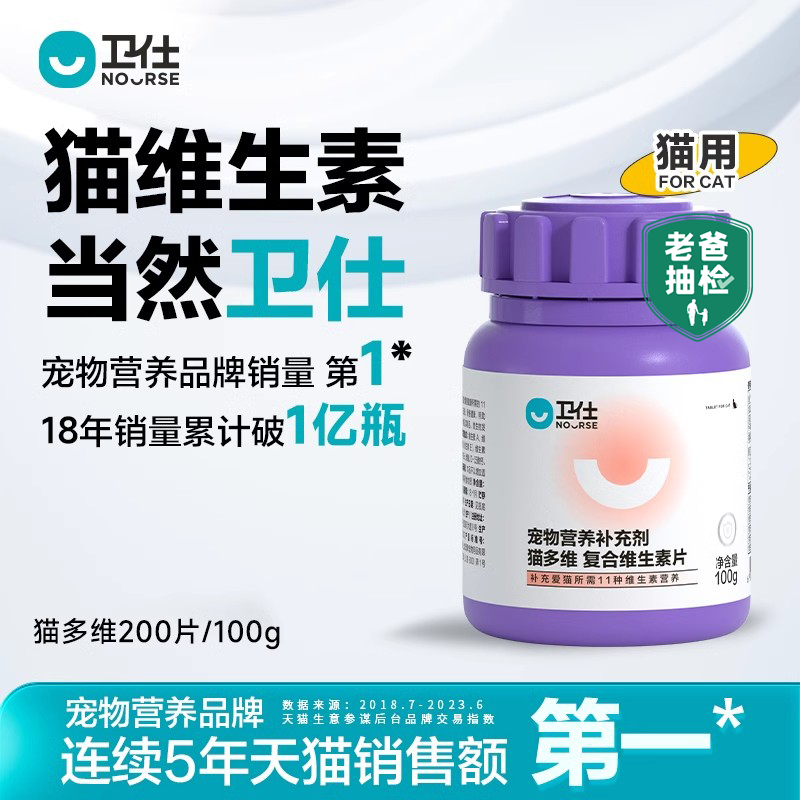 【老爸抽检】卫仕猫多维片猫咪复合维生素猫藓维b美毛防掉化毛膏属于什么档次？