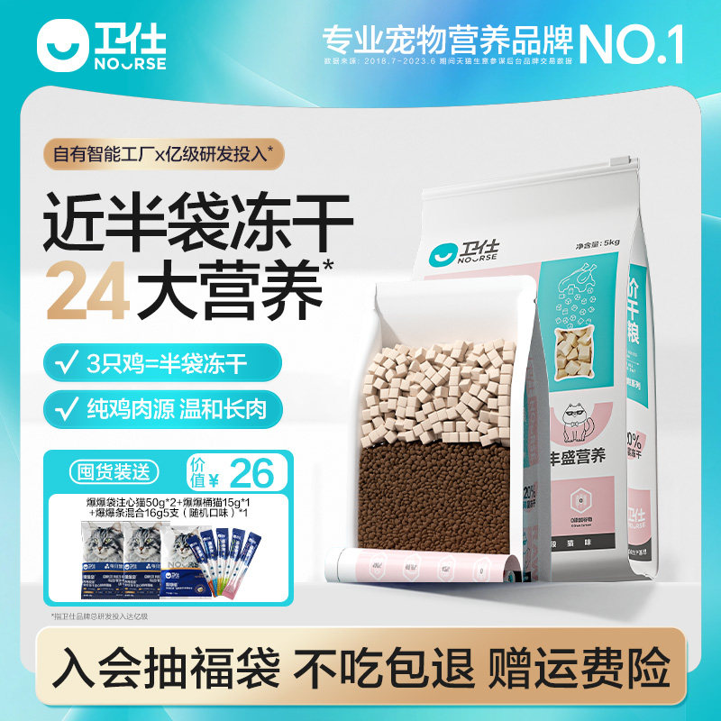 【囤货装】卫仕近半袋20%冻干主食猫粮幼成年猫咪10斤高鲜肉