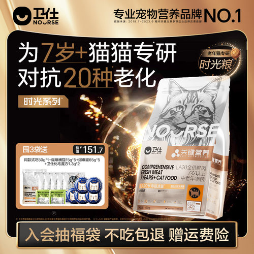 卫仕猫粮长寿猫源菌老年专研粮