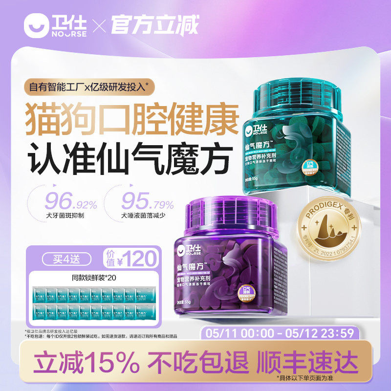 【顺丰极速达】卫仕仙气魔方口气清新猫狗用除口臭肠胃营养益生菌