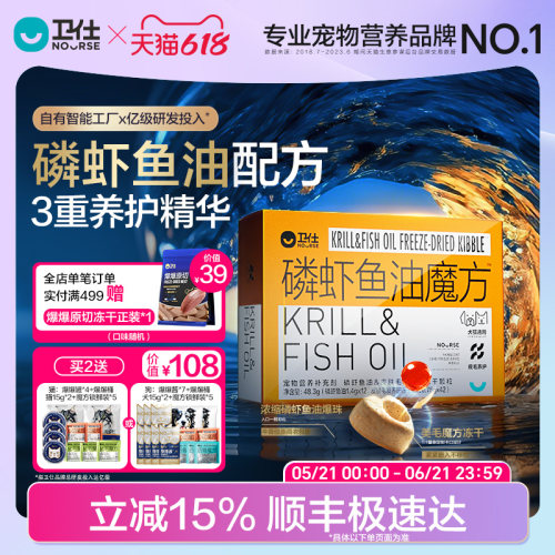 卫仕磷虾鱼油魔方深海鱼油