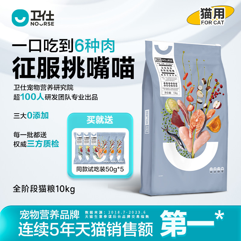 卫仕膳食全阶段猫粮成猫10kg20斤全价囤货装增肥专用幼猫卫士宠物