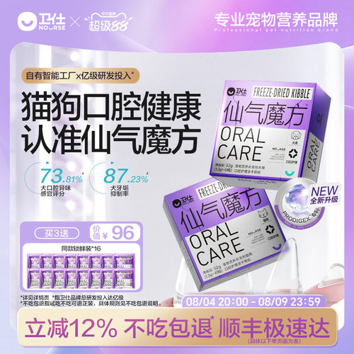 卫仕仙气魔方清新口气