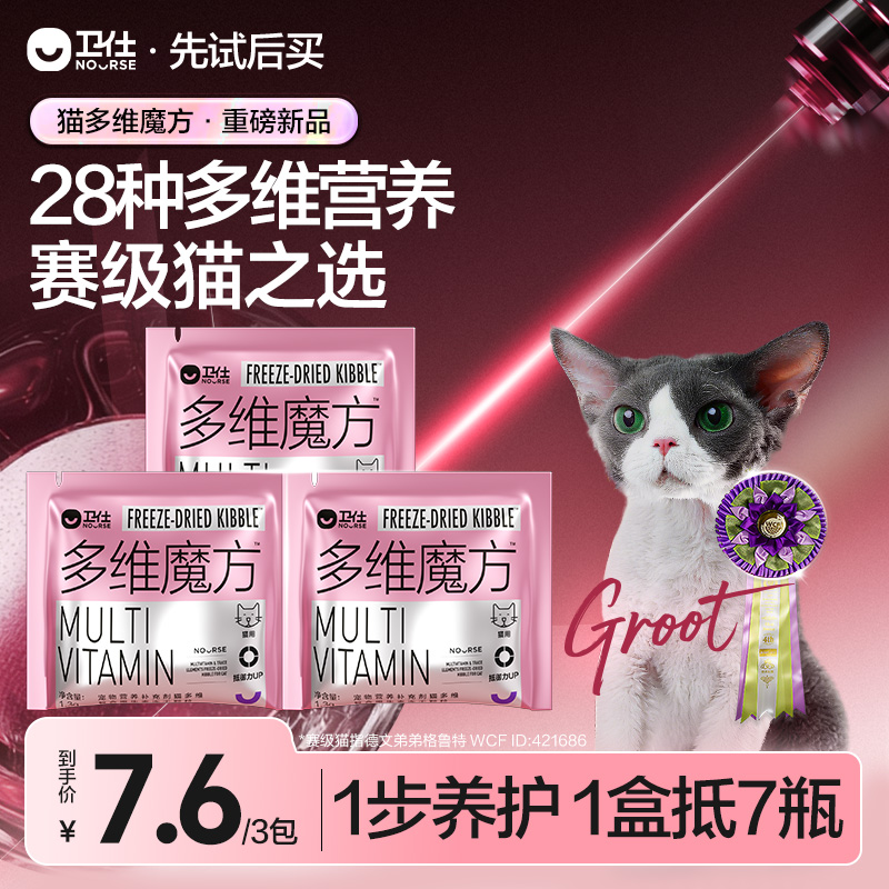 【NEW】卫仕猫多维魔方冻干颗粒