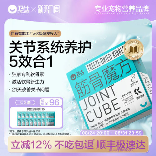卫仕筋骨魔方养护筋骨系统
