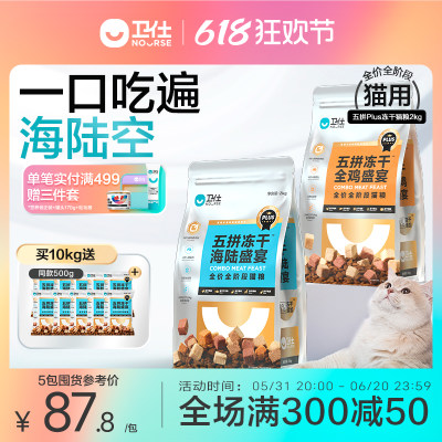 卫仕五拼冻干海陆盛宴2kg