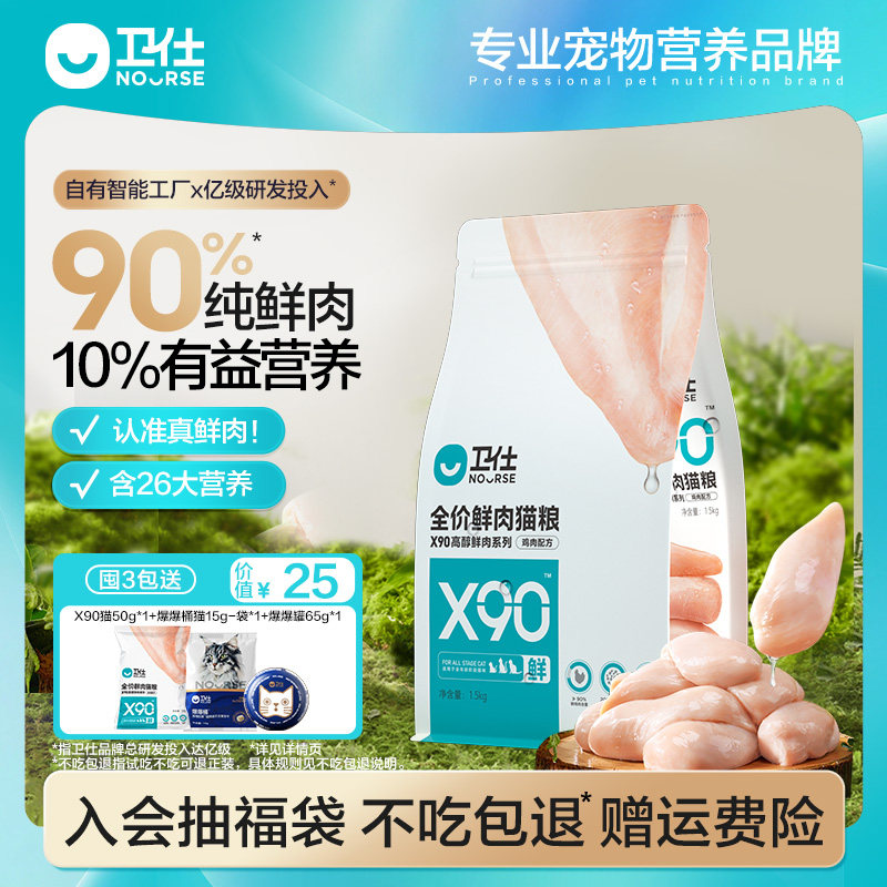 卫仕90%鲜肉猫粮富含益生菌卵磷