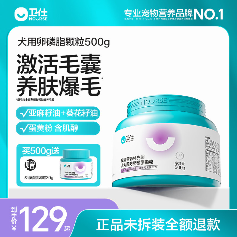 【顺丰极速达】卫仕卵磷脂狗狗美毛泰迪爆毛粉宠物专用软磷脂鱼油,宠物/宠物食品及用品,狗卵磷脂/鱼油/海藻粉,淘宝优惠券,粉丝福利购,淘宝优惠卷