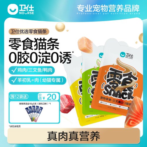 卫仕猫条0脂肪0胶质0诱食剂