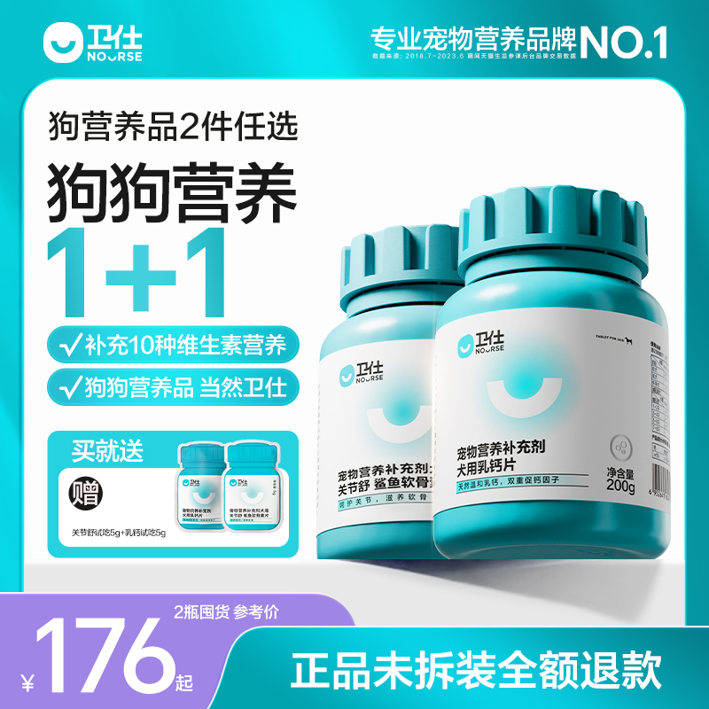 卫仕狗营养品鲨鱼软骨素关节舒