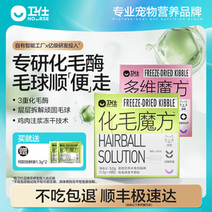 【顺丰极速达】卫仕化毛魔方冻干化毛球片猫咪复合维生素猫草颗粒