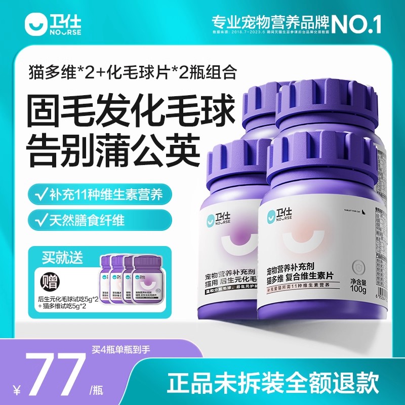 卫仕多维复合猫草化毛球片