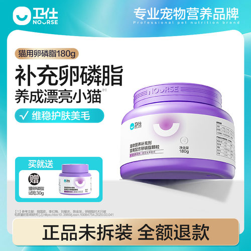 卫仕猫咪狗狗卵磷脂美毛