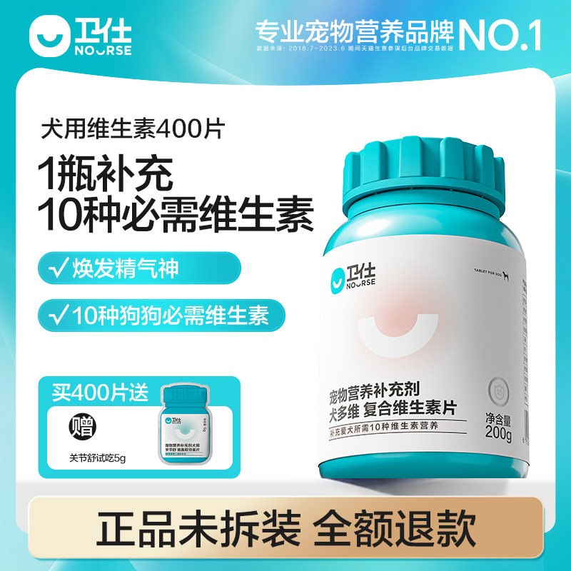 【顺丰极速达】卫仕复合维生素狗用泰迪幼犬补充营养宠物保健多维