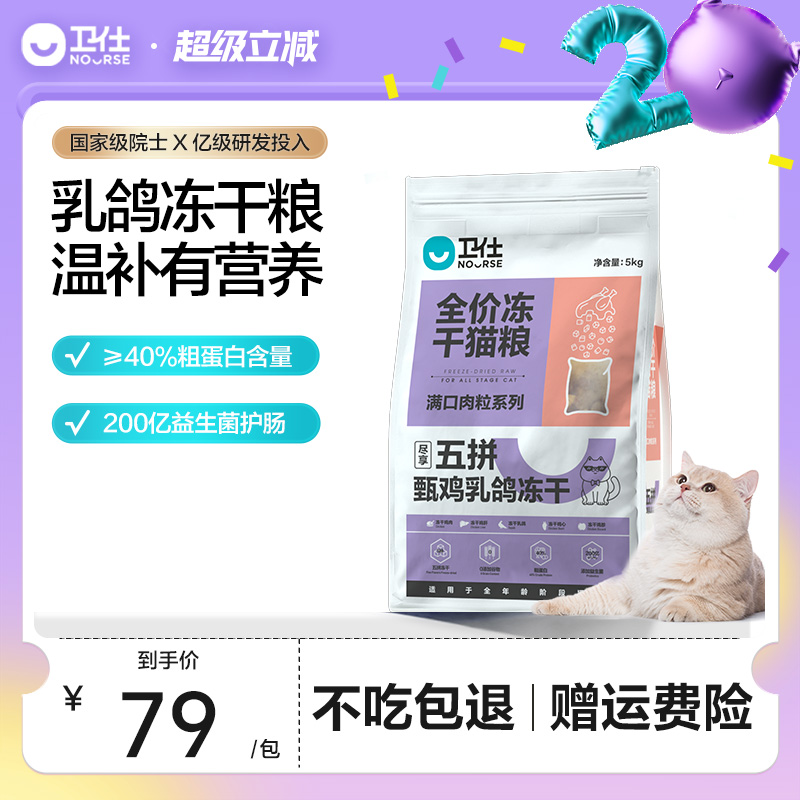 卫仕乳鸽冻干猫粮幼成猫鲜肉高蛋白肠胃国产营养品牌官方正品