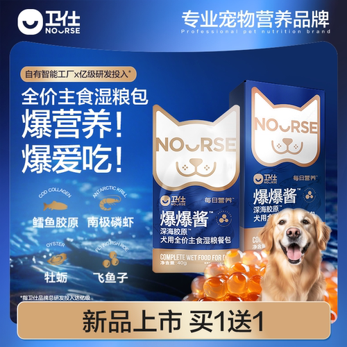 【买1送1】卫仕主食餐包爆爆酱狗狗湿粮狗饭营养补水非狗粮