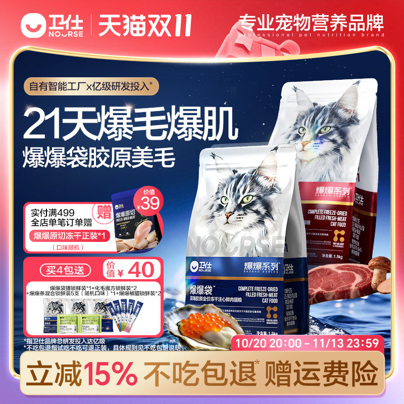 【21天美毛】卫仕爆爆袋爆毛美毛长肉全价冻干注心鲜肉成幼猫粮
