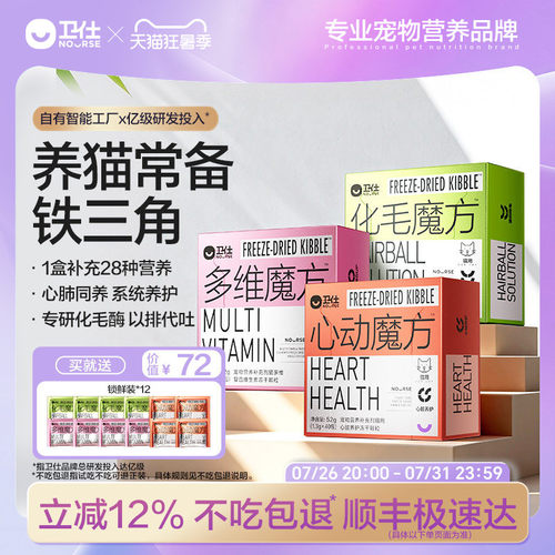 卫仕魔方铁三角猫咪用
