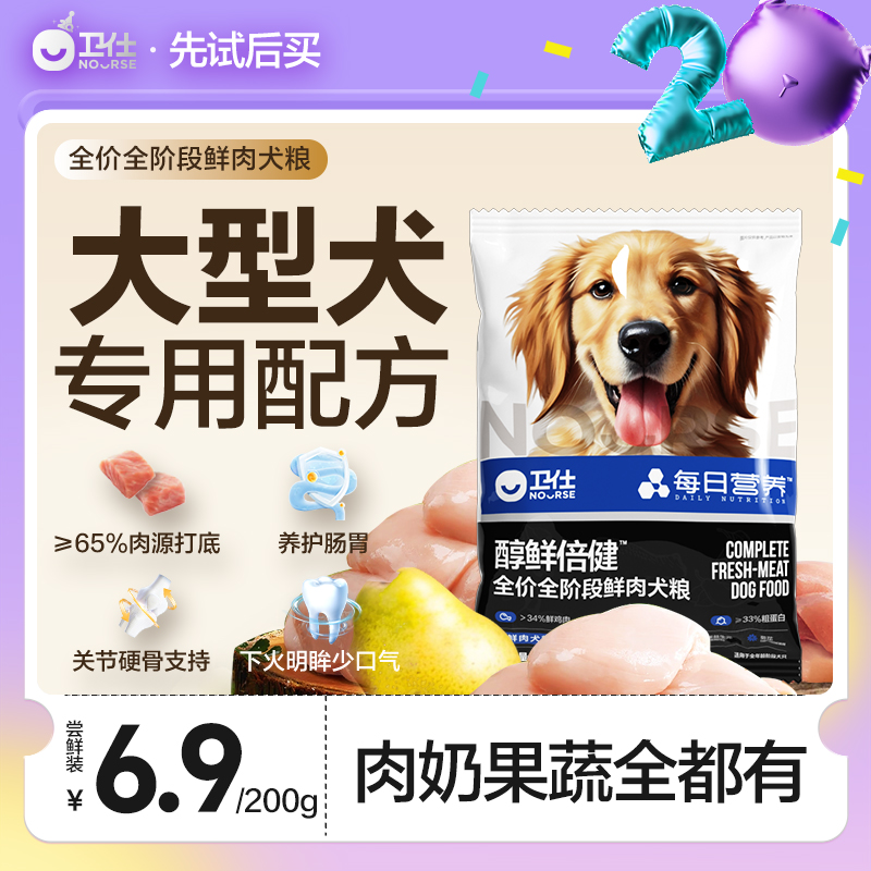 卫仕狗粮大型犬通用犬粮