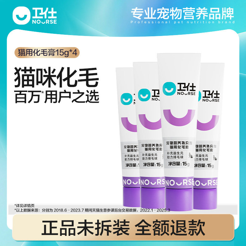 【顺丰极速达】卫仕化毛膏60g猫咪专用化毛球猫草试用肠胃营养膏