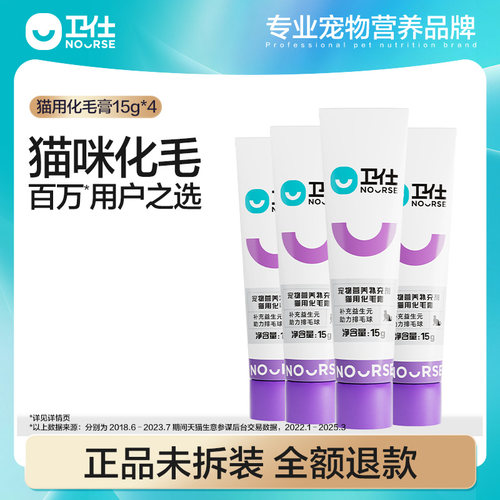【顺丰极速达】卫仕化毛膏60g猫咪专用化毛球猫草试用肠胃营养膏