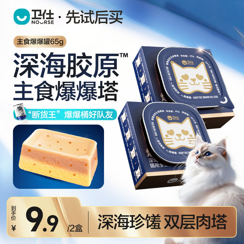 【先试后买】卫仕猫咪主食餐盒爆爆塔鱼油蛋黄湿粮猫罐头试吃,宠物/宠物食品及用品,猫全价湿粮/主食罐,淘宝优惠券,粉丝福利购,淘宝优惠卷