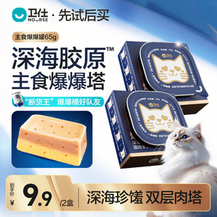 【先试后买】卫仕猫咪主食餐盒爆爆塔鱼油蛋黄湿粮猫罐头试吃