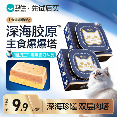 【先试后买】卫仕猫咪主食餐盒爆爆塔鱼油蛋黄湿粮猫罐头试吃