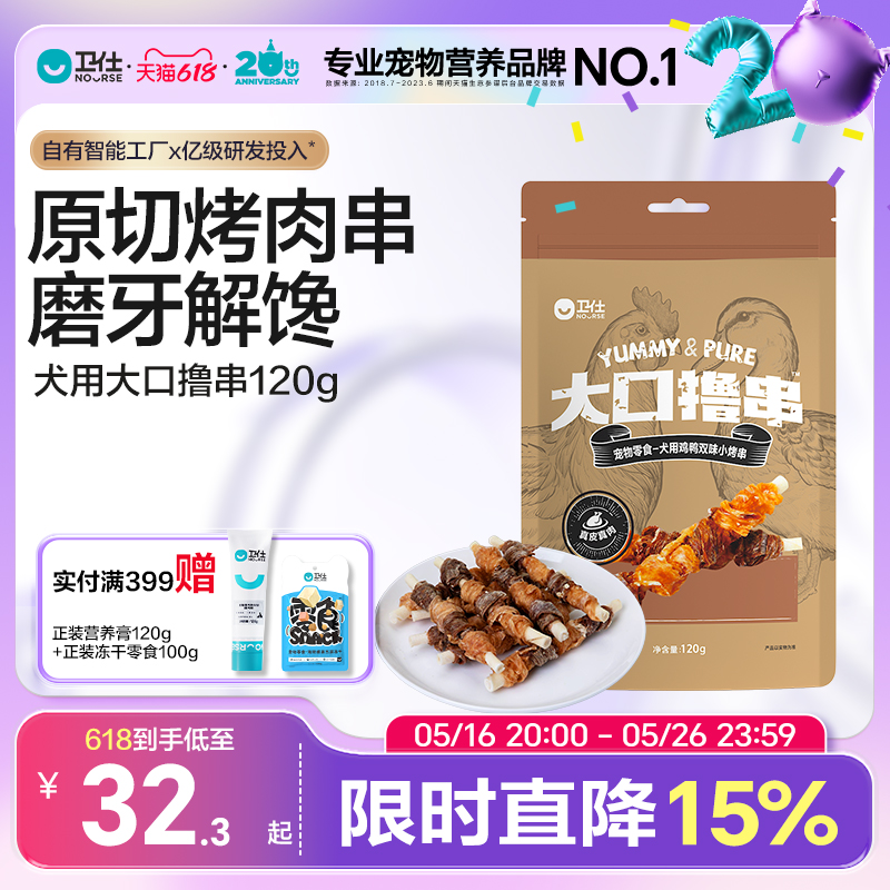 卫仕大口撸串™狗狗零食宠物磨牙棒耐咬大小型犬泰迪成鸡鸭肉卷