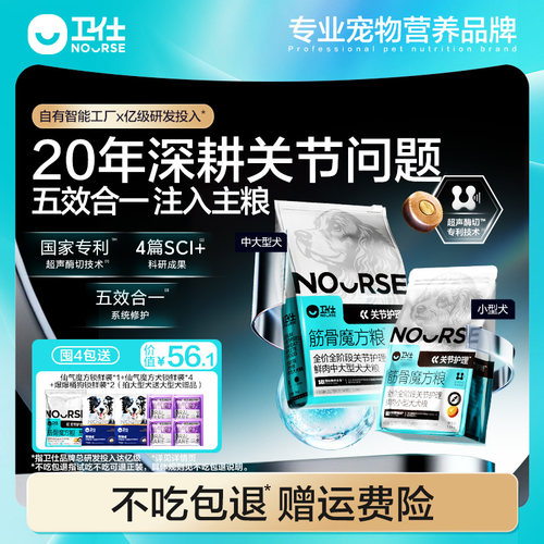 卫仕筋骨魔方关节护理犬粮