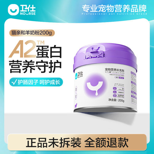 卫仕猫咪羊奶粉新生营养