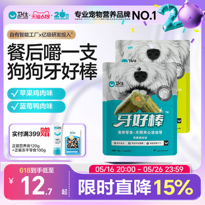 卫仕狗狗洁齿骨除口臭磨牙棒